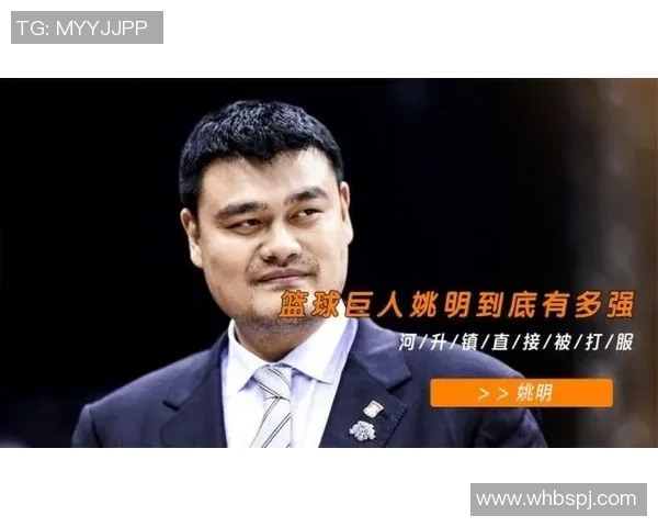 姚明与河镇升的对决：从篮球场到人生舞台的精彩碰撞