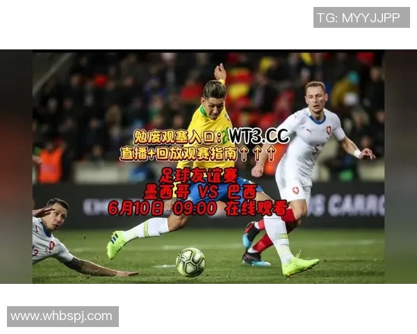 巴西对阵墨西哥精彩直播视频全程回放及赛后分析