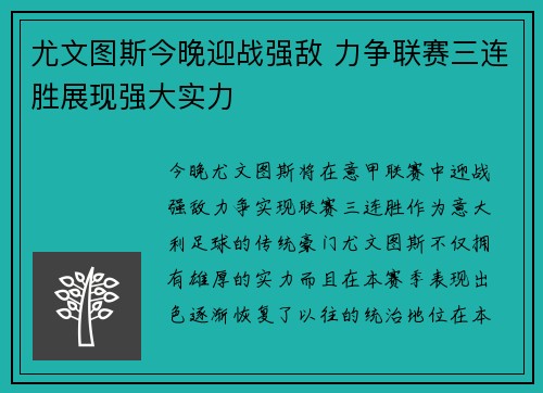 尤文图斯今晚迎战强敌 力争联赛三连胜展现强大实力