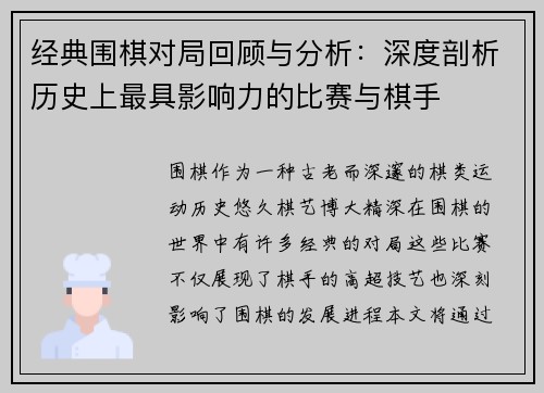 经典围棋对局回顾与分析：深度剖析历史上最具影响力的比赛与棋手