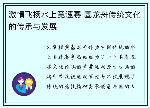 激情飞扬水上竞速赛 塞龙舟传统文化的传承与发展