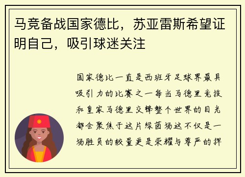 马竞备战国家德比，苏亚雷斯希望证明自己，吸引球迷关注