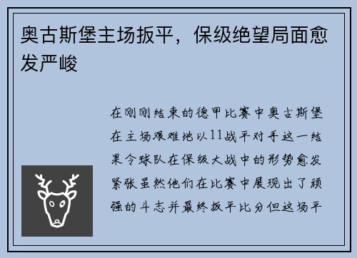 奥古斯堡主场扳平，保级绝望局面愈发严峻