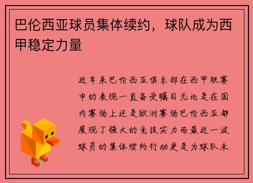 巴伦西亚球员集体续约，球队成为西甲稳定力量