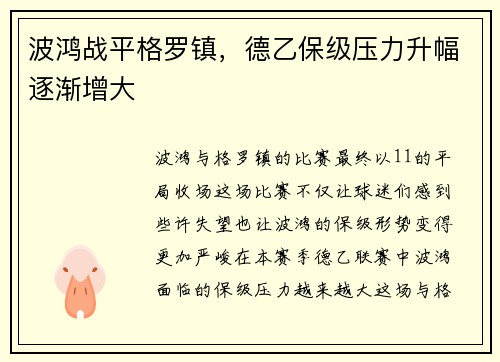 波鸿战平格罗镇，德乙保级压力升幅逐渐增大